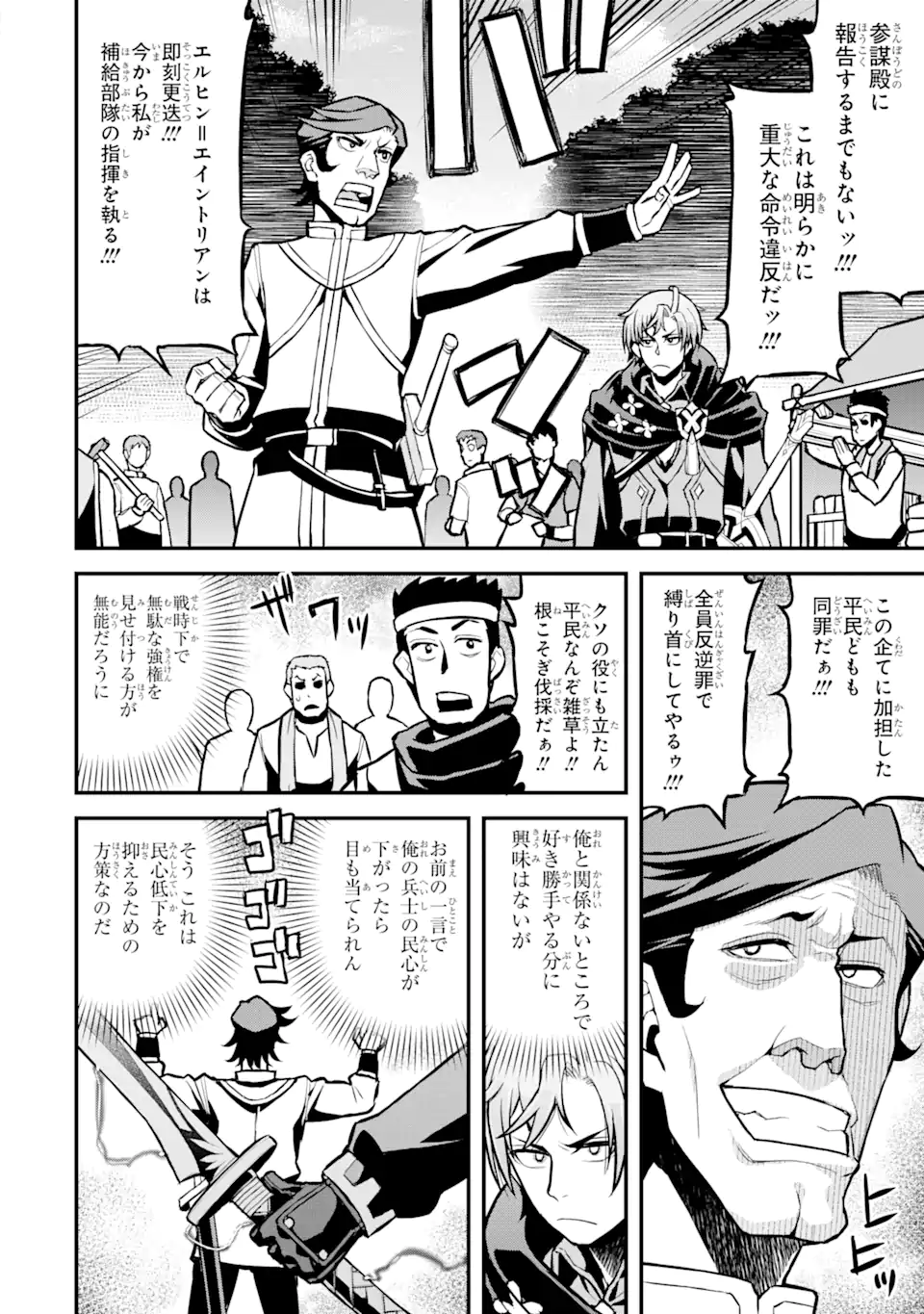 Ore dake Level ga Agaru Sekai de Akutoku Ryoushu ni Natteita - Chapter 29 - Page 6